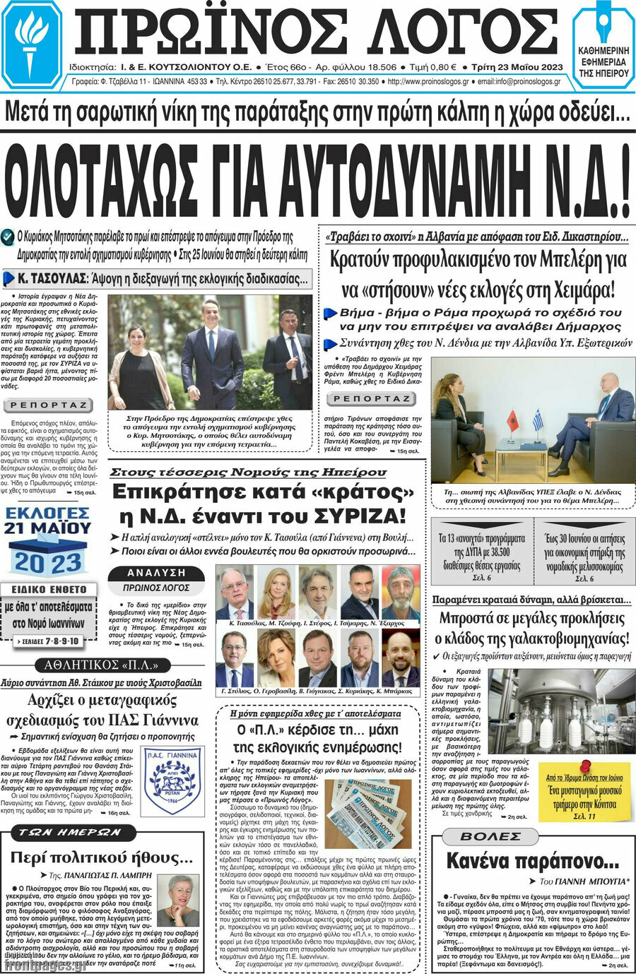 Πρωινός Λόγος