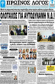 /Πρωινός Λόγος
