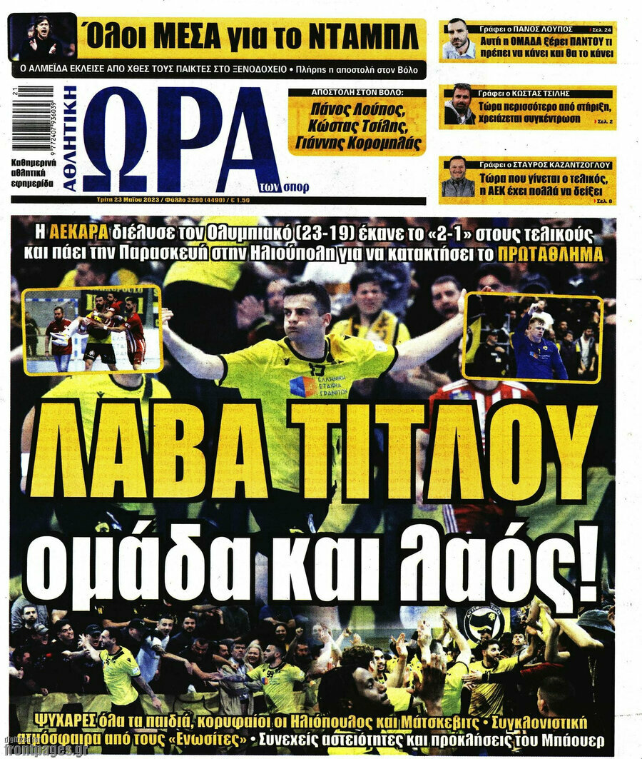 Η Ώρα των Σπορ