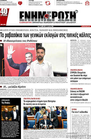 Πρωτοσέλιδο Ενημέρωση
