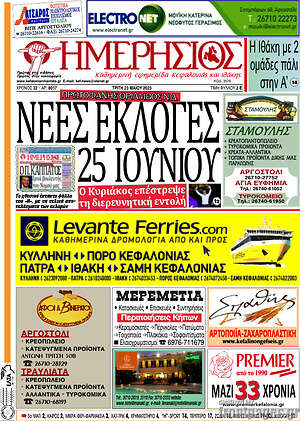 Πρωτοσέλιδο Ημερήσιος