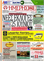 /Ημερήσιος