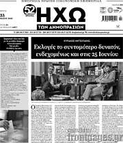 /Ηχώ των Δημοπρασιών