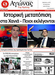 /Αγώνας της Κρήτης