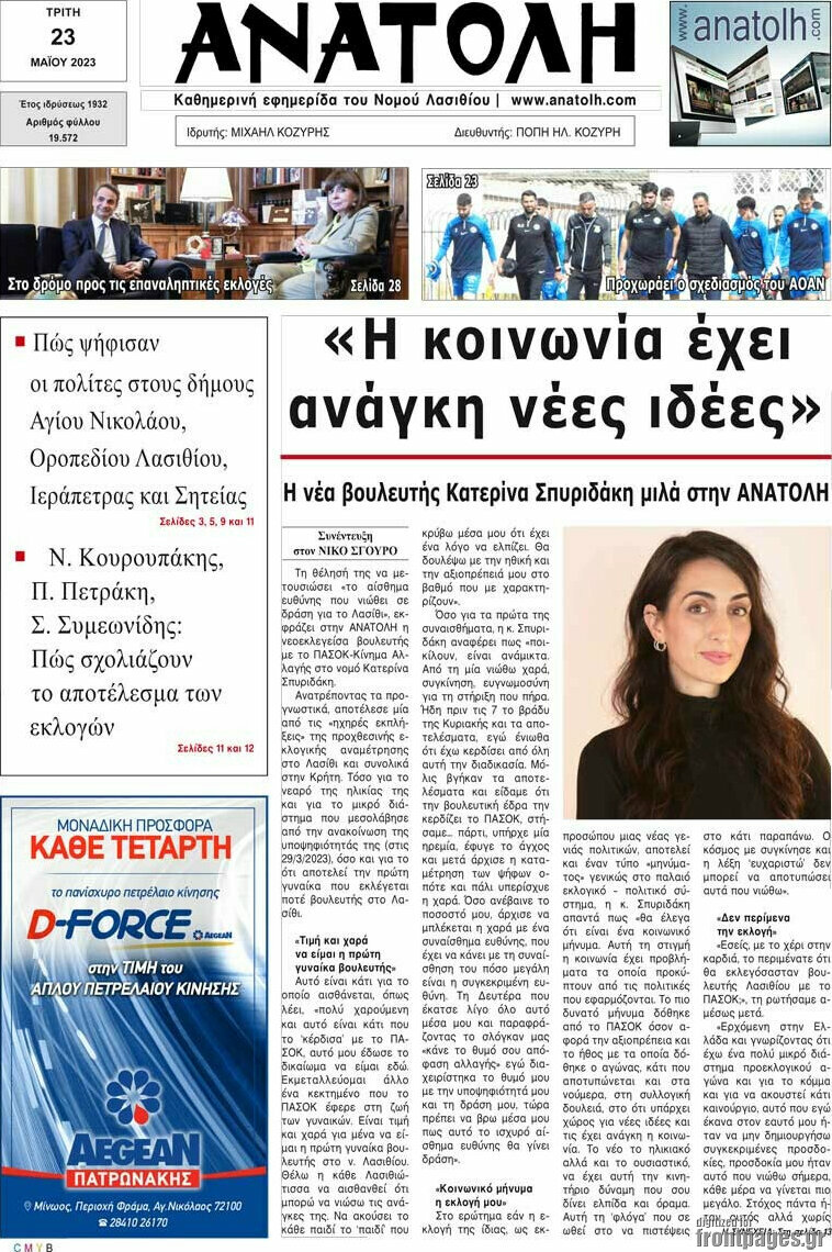 Ανατολή