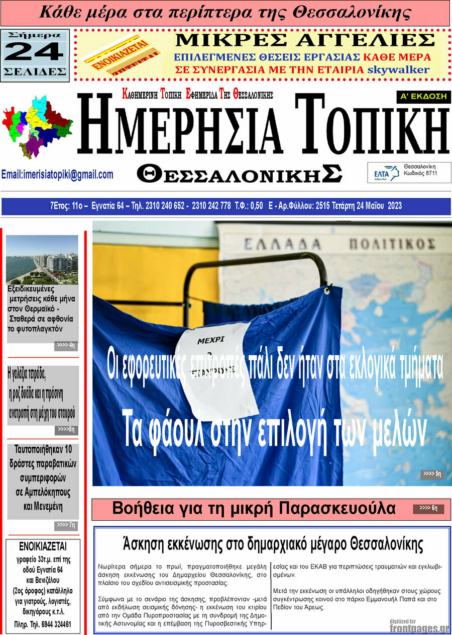 Ημερήσια Τοπική