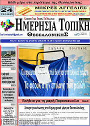 /Ημερήσια Τοπική