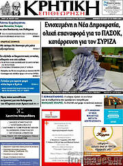 /Κρητική Επιθεώρηση