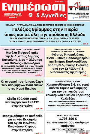 Πρωτοσέλιδο Ενημέρωση και Αγγελίες