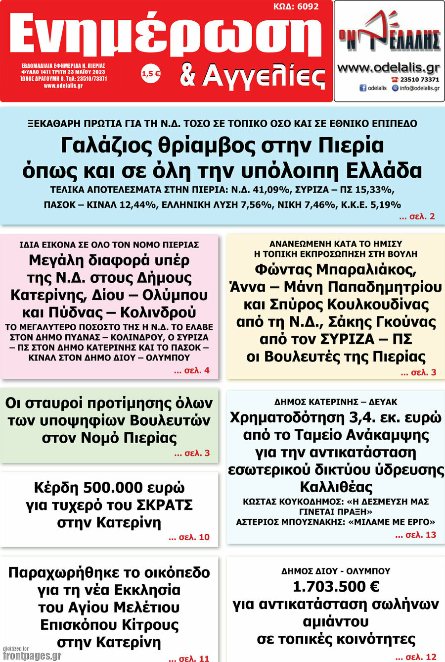 Ενημέρωση και Αγγελίες