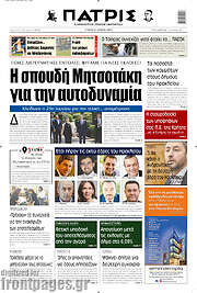 /Πατρίς