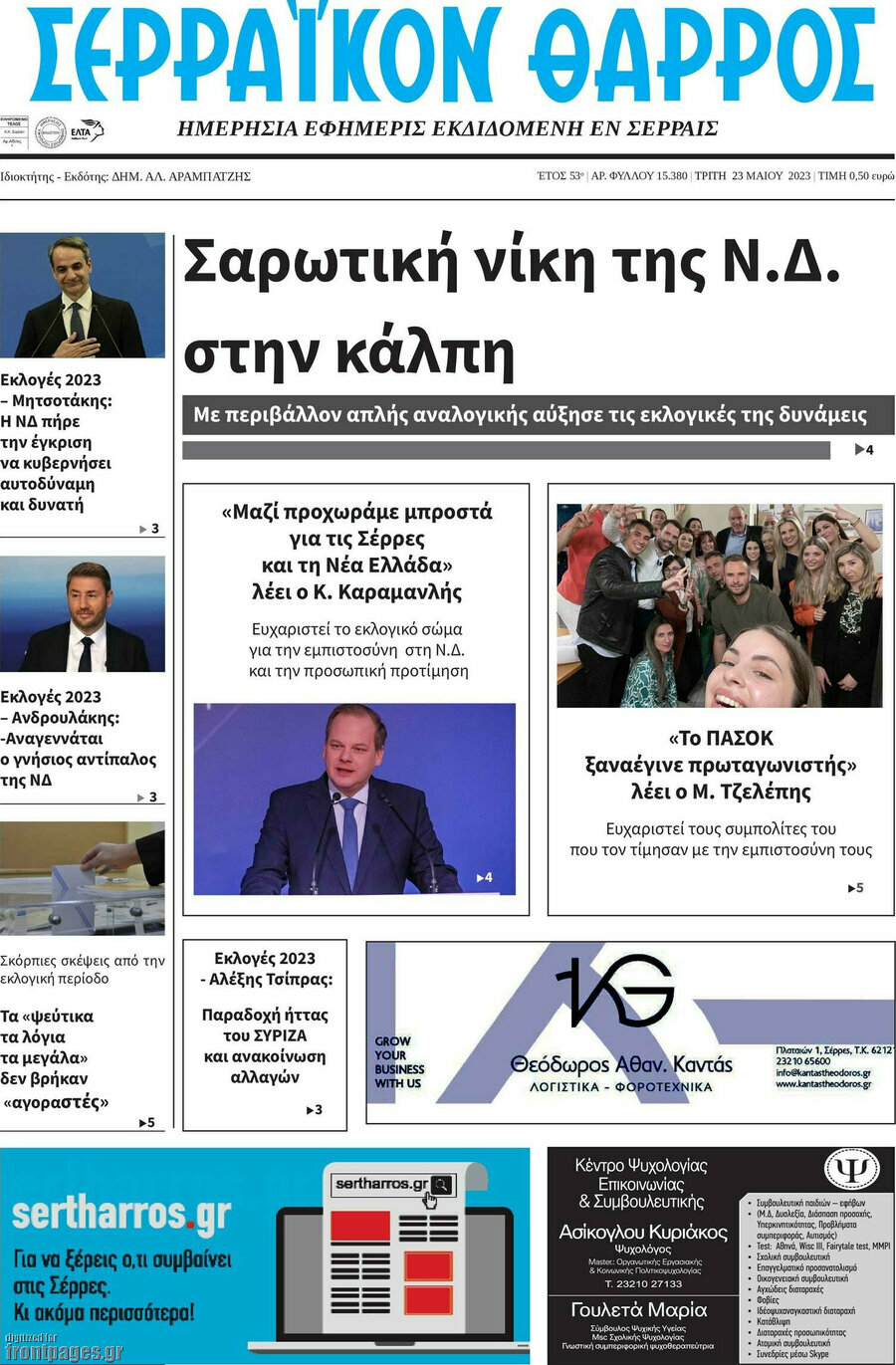 Σερραϊκόν Θάρρος