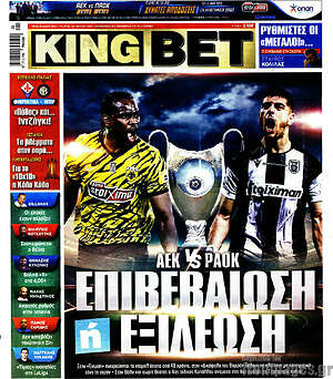 Πρωτοσέλιδο εφημερίδας King Bet - protoselida
