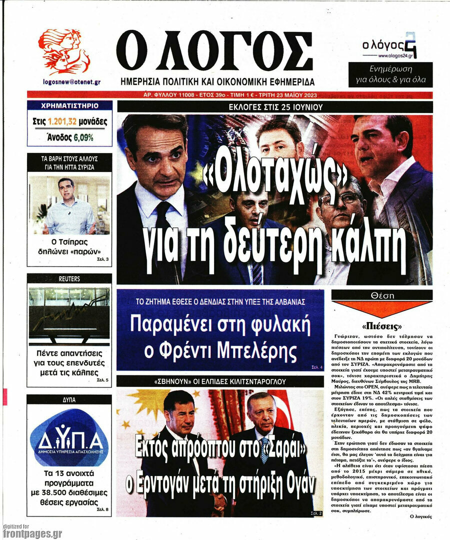 Ο Λόγος