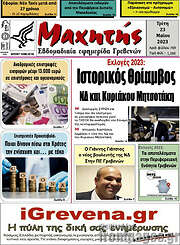 /Μαχητής Γρεβενών