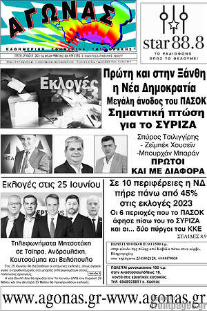 Πρωτοσέλιδο Αγώνας