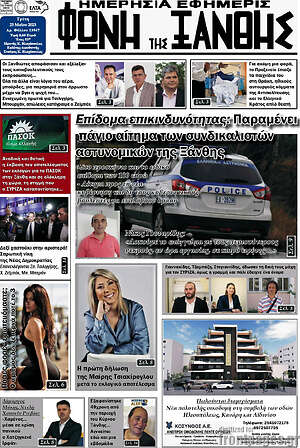 Πρωτοσέλιδο Φωνή της Ξάνθης