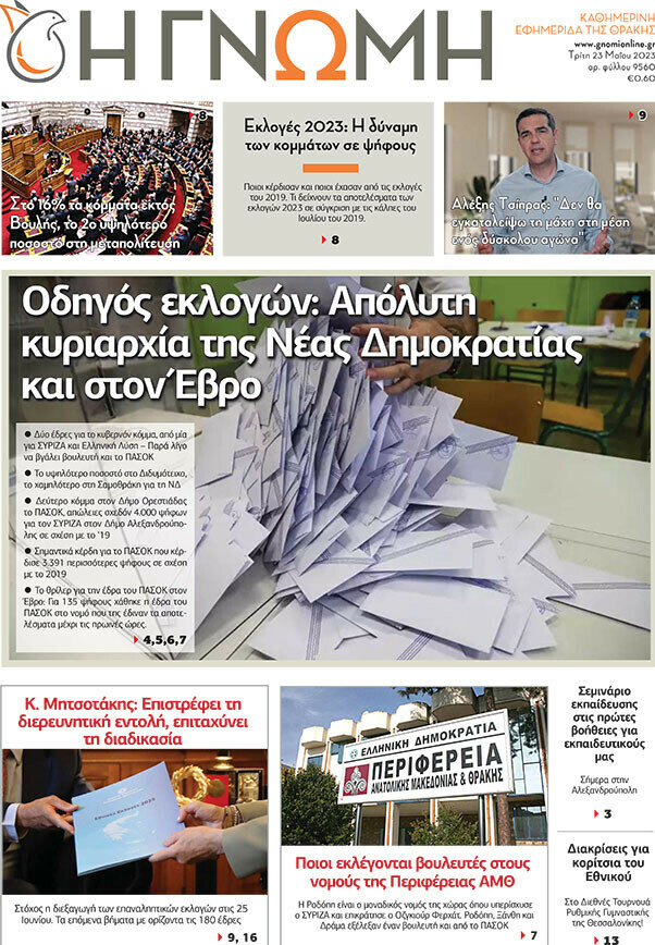 Η Γνώμη