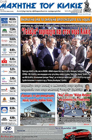 Πρωτοσέλιδο Μαχητής του Κιλκίς