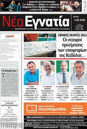 /Νέα Εγνατία
