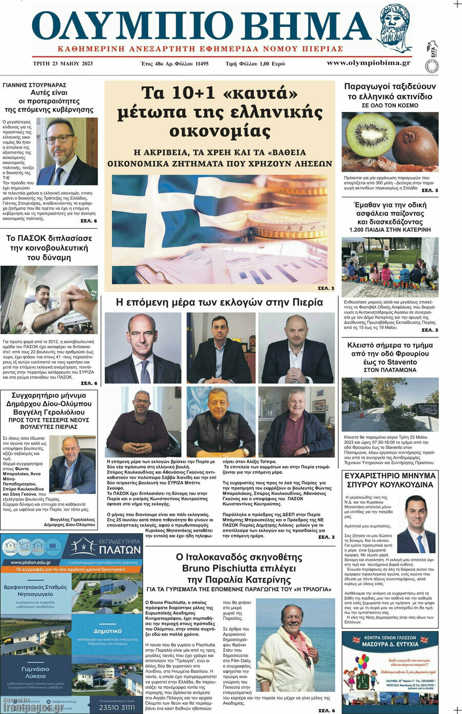 Ολύμπιο Βήμα