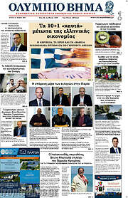 /Ολύμπιο Βήμα