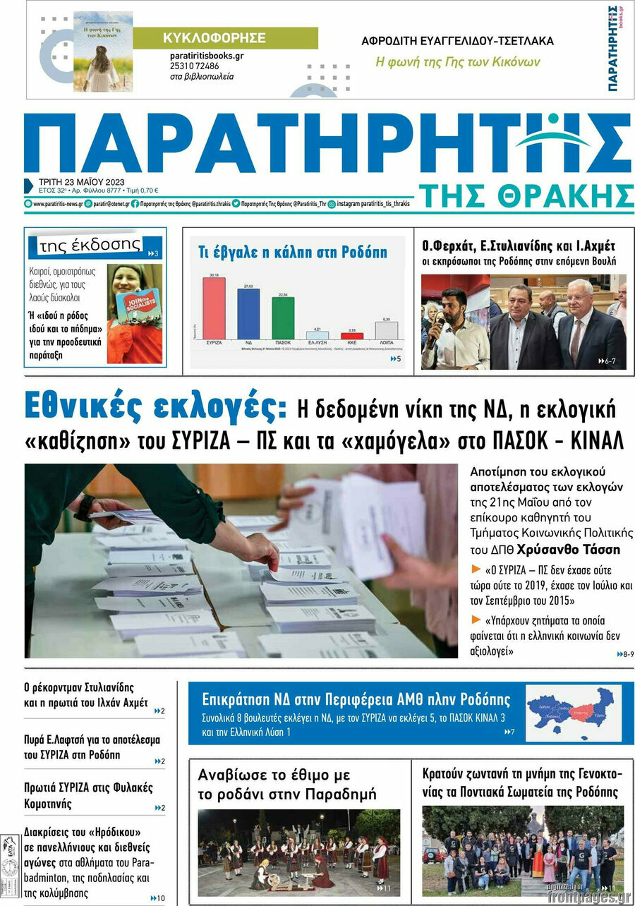 Παρατηρητής