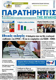 /Παρατηρητής