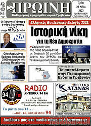 /Πρωινή Γρεβενών