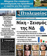 /Πτολεμαίος