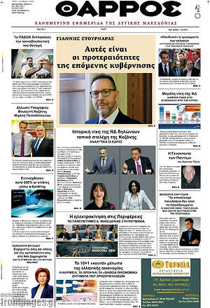 Πρωτοσέλιδο Θάρρος