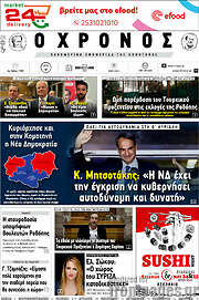 /Χρόνος