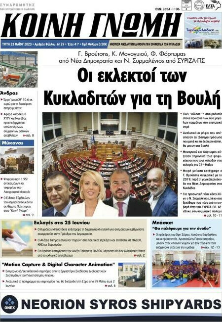 Κοινή Γνώμη