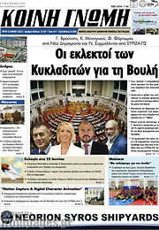 /Κοινή Γνώμη