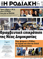 /Η Ροδιακή