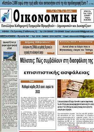 Πρωτοσέλιδο Οικονομική
