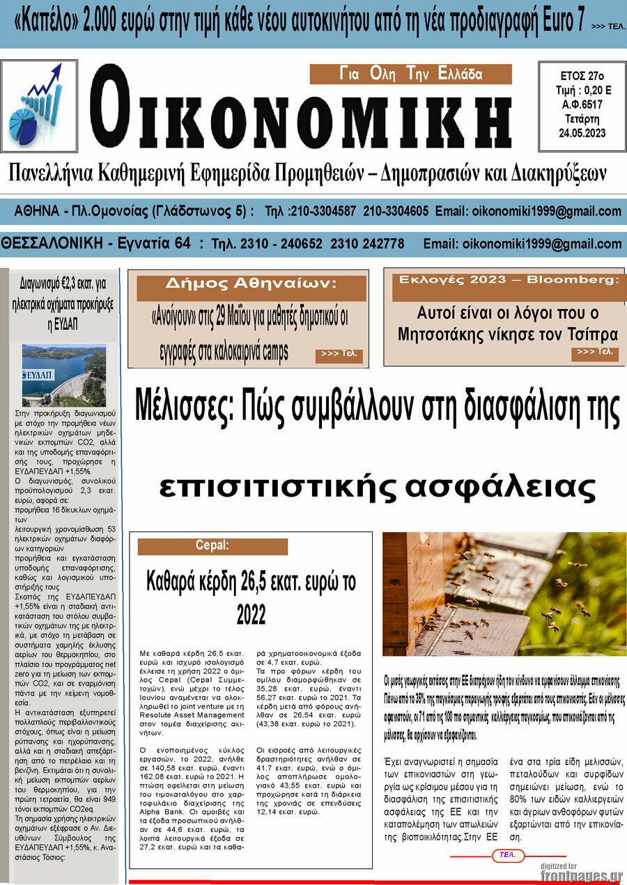 Οικονομική