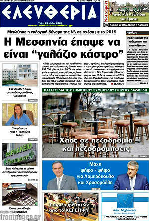Πρωτοσέλιδο Ελευθερία