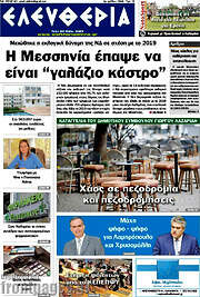 /Ελευθερία