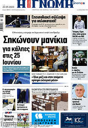 /Η Γνώμη