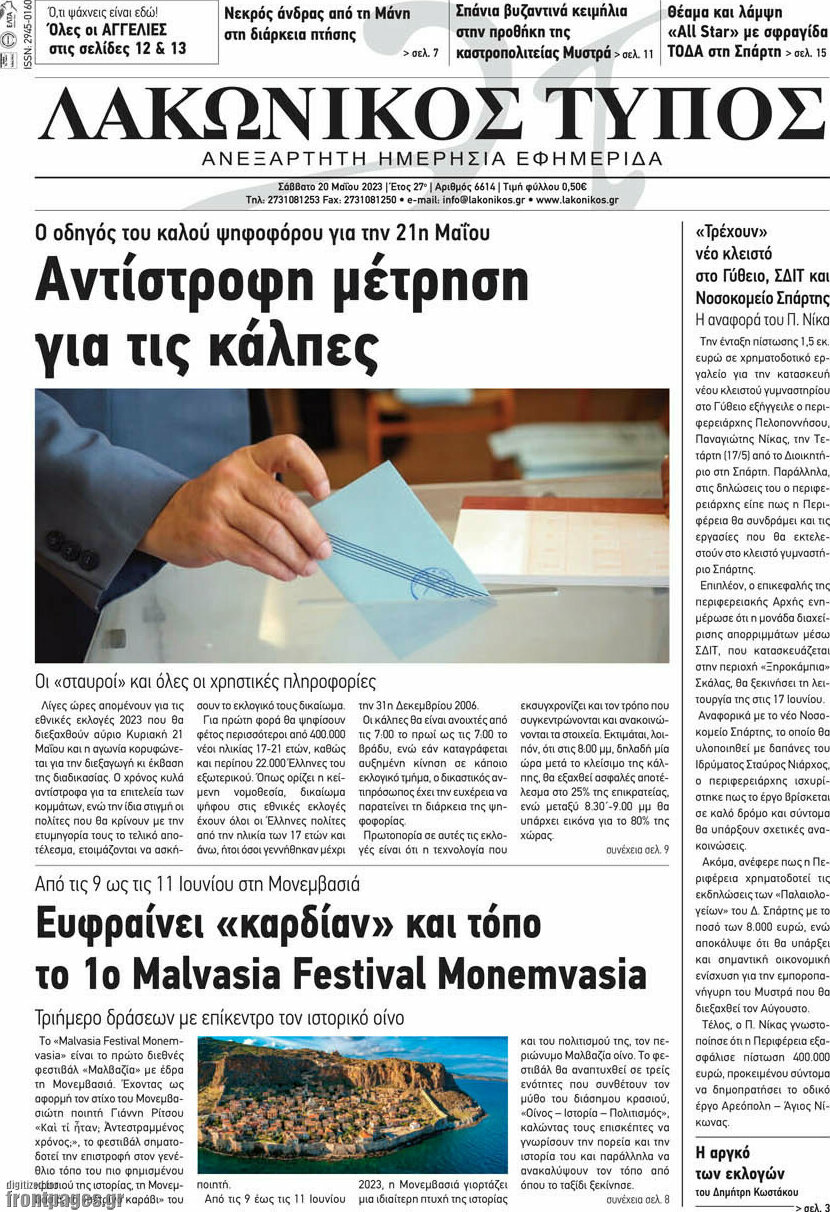 Λακωνικός Τύπος