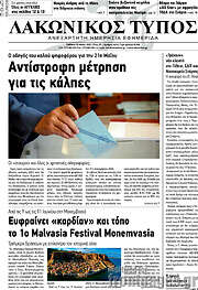 /Λακωνικός Τύπος