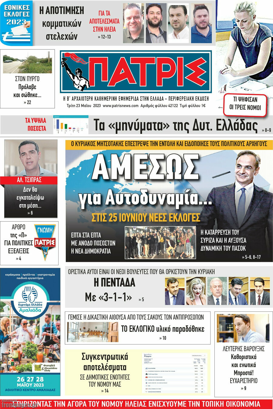 Πατρίς