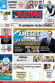 /Πατρίς