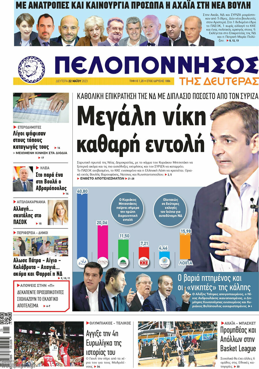 Πελοπόννησος