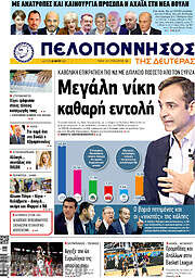 /Πελοπόννησος