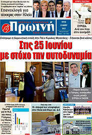 /Πρωινή Ηλείας