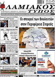 /Λαμιακός Τύπος