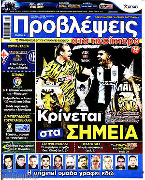 Πρωτοσέλιδο εφημερίδας Προβλέψεις - protoselida