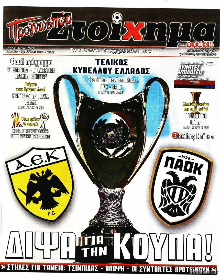 Προγνωσπόρ Στοίχημα